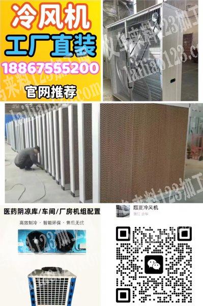 工厂直销：冷风机 负压风机 湿帘 节能环保省电空调 厂家直销