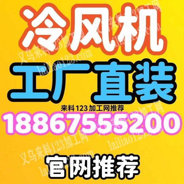 工厂直销：冷风机 负压风机 湿帘 节能环保省电空调 厂家直销