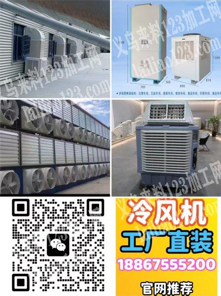 工厂直销：冷风机 负压风机 湿帘 节能环保省电空调 厂家直销