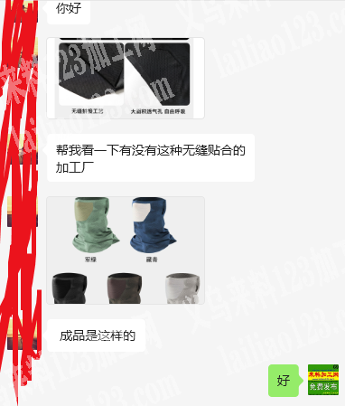老板委托寻找：公司无缝贴合外发加工，如图