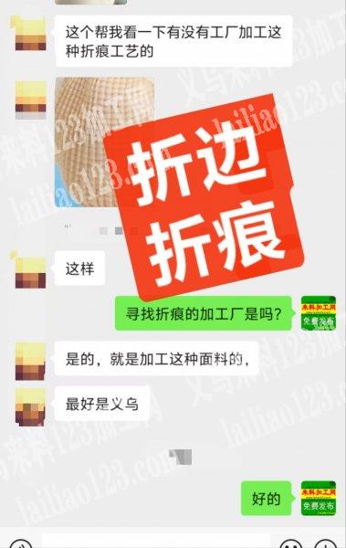 折痕外发加工，如图打皱，折边工艺，谁家能