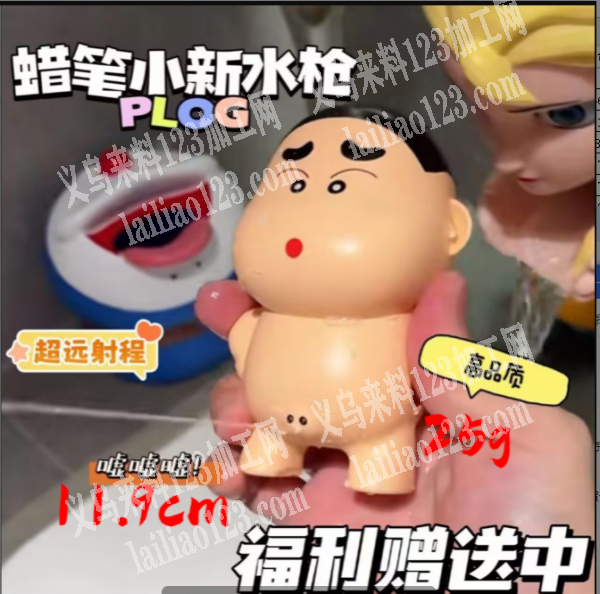 蜡笔小新拉尿水枪，有单子寻找厂家微信详谈