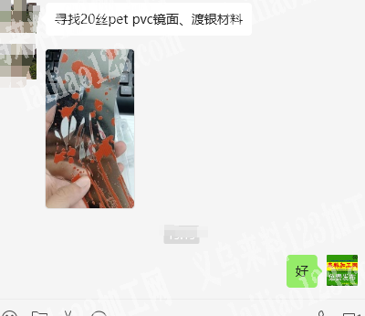公司有订单，如图，寻找20丝petpvc