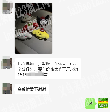找充棉加工厂，能做平车优先，6万个公仔头