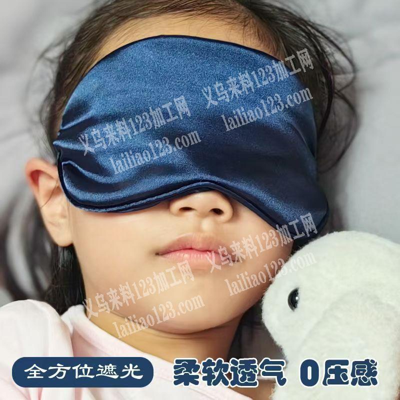 眼罩外发加工《工价高》寻找专业做这个超柔
