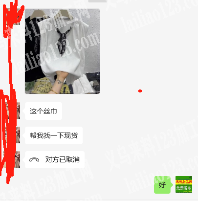 司机农产品订单，附图片，，寻找丝巾成品工