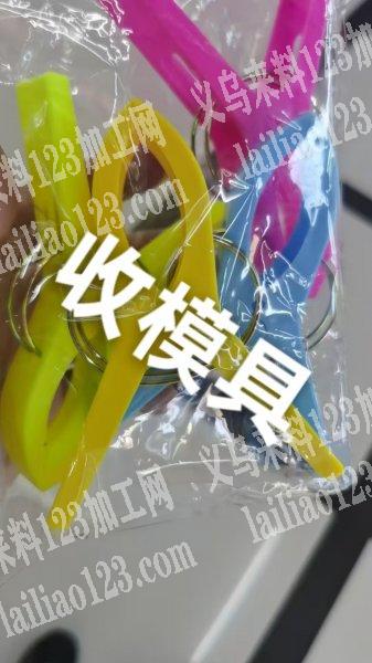 寻找如图塑料夹子的注塑模具，微信