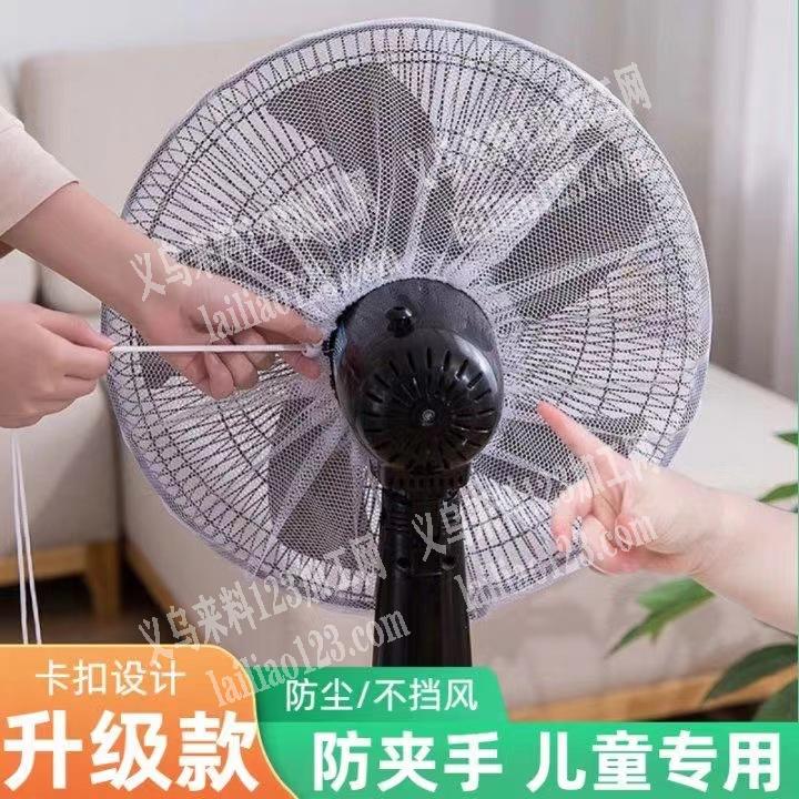采购电风扇网罩，如图，找厂家，微信详谈