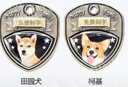 寻找生产宠物挂牌的工厂，请联系详谈，有订