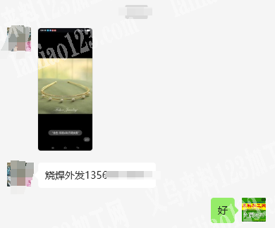 老板委托寻找：烧焊外发加工，寻找烧焊的加