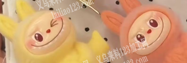 拉布布的脸蛋配件订单，寻找源头工厂，请联