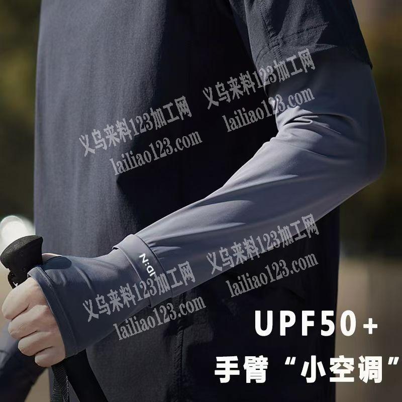 电商寻找冰袖防晒袖厂家，如图，寻找厂家，