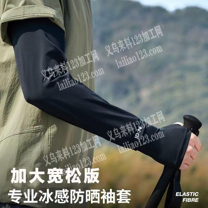 电商寻找冰袖防晒袖厂家，如图，寻找厂家，