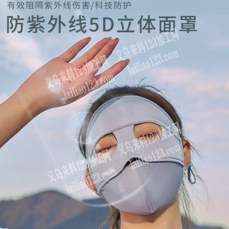 大量防晒面罩订单外发加工，寻找专业做防晒