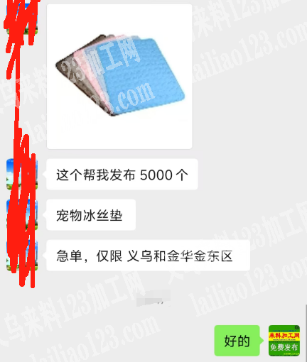 宠物冰丝垫外发加工，如图，老板委托寻找：