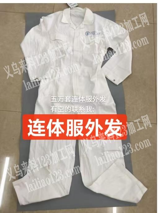 如图大量连体服外发加工，寻找服装加工厂五