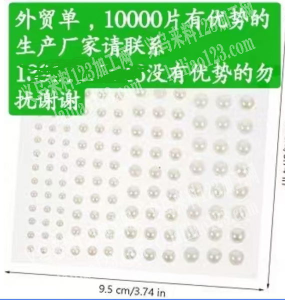外贸单，10000片，美甲半圆珍珠贴，有