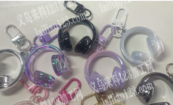 耳机钥匙扣挂件订单，如图，寻找工厂，请联