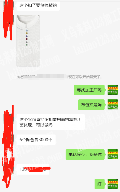 老板委托寻找：这个扣子要包棉絮，寻找加工