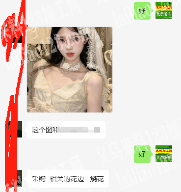 老板委托寻找：找花边供应商，采购花边，如
