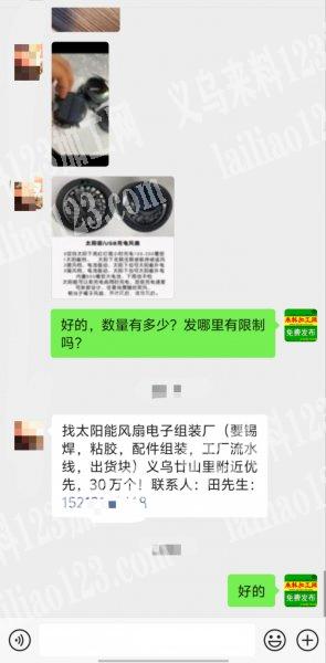 30万组装手工活+焊锡外发，找太阳能风扇