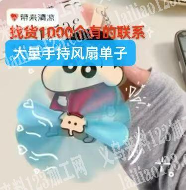 长期要货，这个手持风扇，寻找厂家，