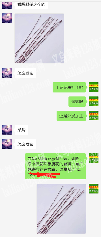 老板委托寻找：寻找花条假花藤条厂家，如图
