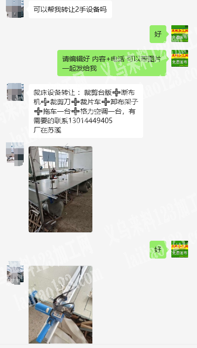 裁床设备转让：裁剪台版，断布机，裁剪刀，