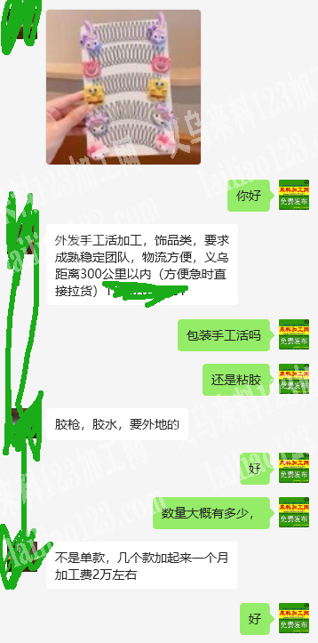 长期外发手工活，每月2万元的加工费左右。