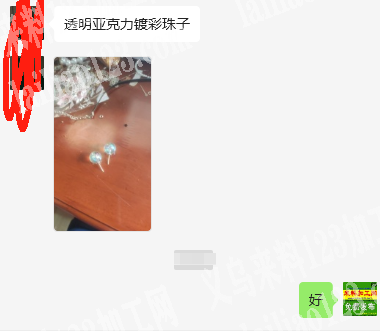 采购如图透明亚克力镀彩珠子