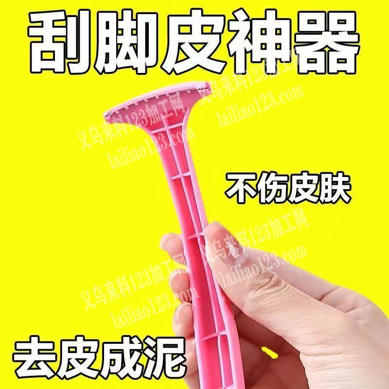 电商公司寻找这个脚皮刀的厂家，订单多，。