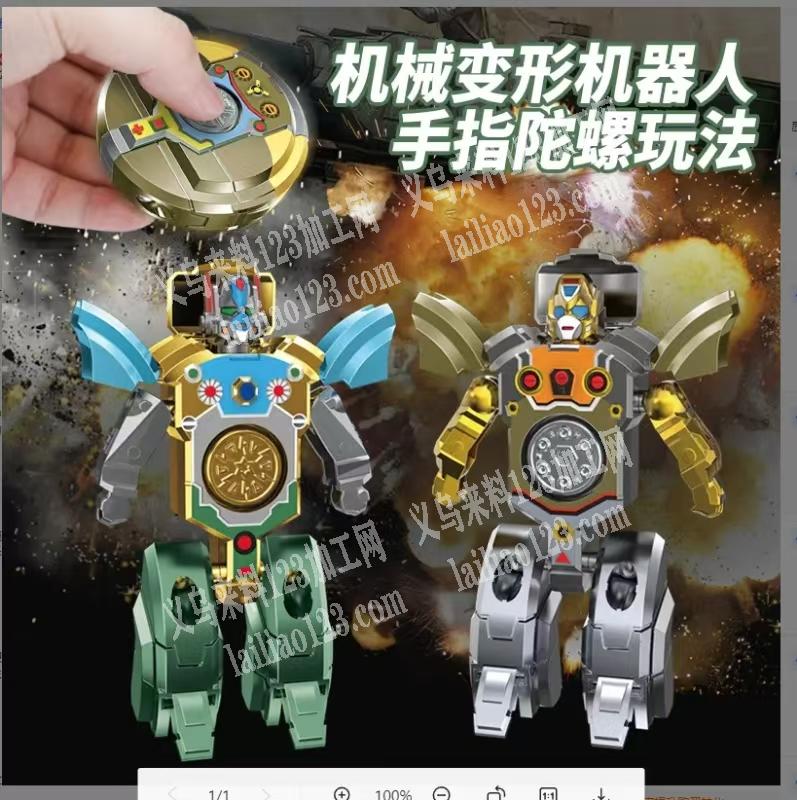 机器人的手指陀螺订单，寻找源头厂家，请联