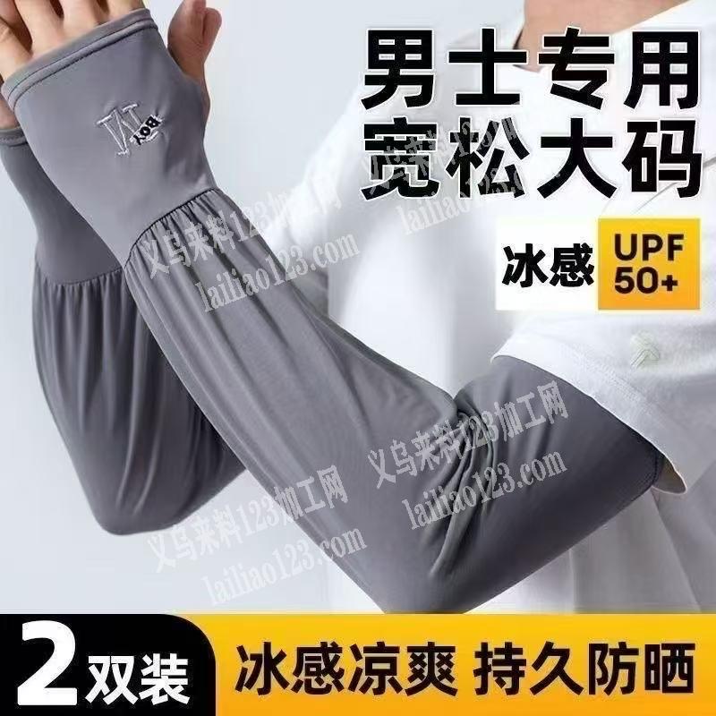 大量采购如图冰袖防晒袖，寻找厂家需要现货