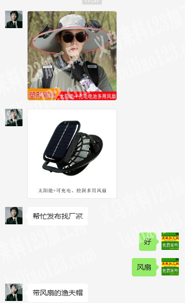 风扇渔夫帽有订单，如图，
