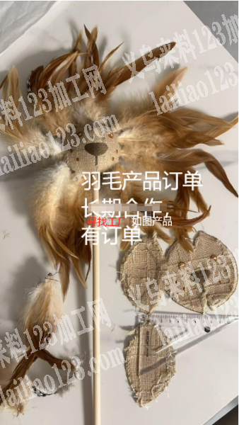 如图手工羽毛产品订单，寻找哪家工厂能做吗