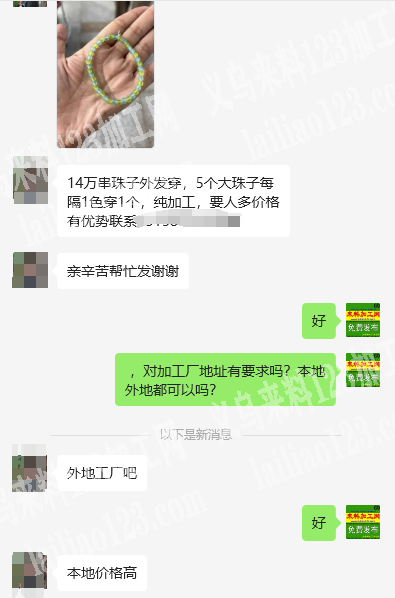 《发外地做》14万串珠子手工活外发，5个