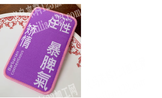 寻找绣花的加工厂，请联系详谈。长期合作。
