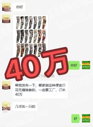 40万防晒袖，无缝纹身袖套订单，如图，寻