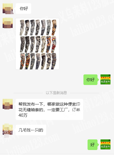 寻找哪家做这种便宜印花无缝袖套的，一定要