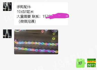 老板委托寻找：塑料链条订单，如图，求购配