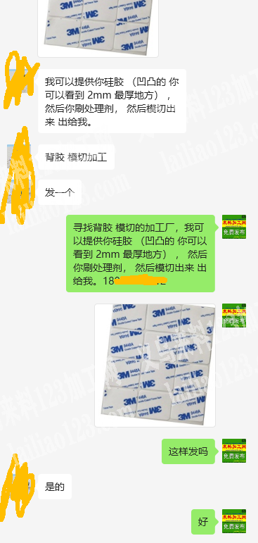 老板委托寻找：《背胶模切外发加工》寻找背