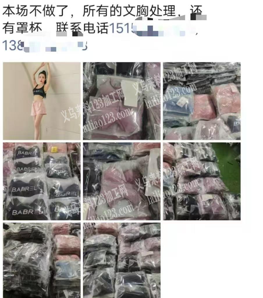 处理，本场不做了，所有的文胸处理，还有罩