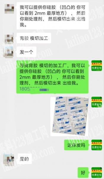 背胶模切加工厂看过来，有的联系，老板委托