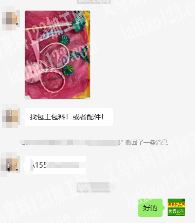 老板委托寻找：儿童饰品订单，如图，找包工