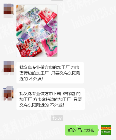 《下料外发》公司有如图方巾下料外发加工，