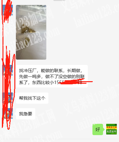 老板委托寻找：找冲压厂，能做的联系，长期