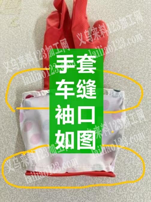 大量袖套平车活外发加工，车这个袖口位置，