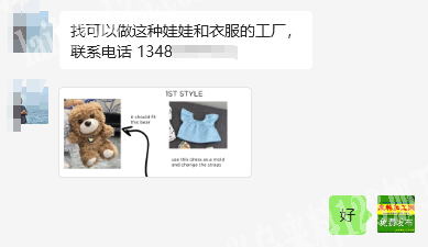 公司有毛绒玩具订单外发加工。，找可以做这