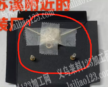 饰品项链包装+上卡+上耳堵+贴胶布的手工