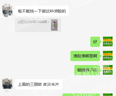 老板委托寻找：滴胶订单外发，儿童手镯手环